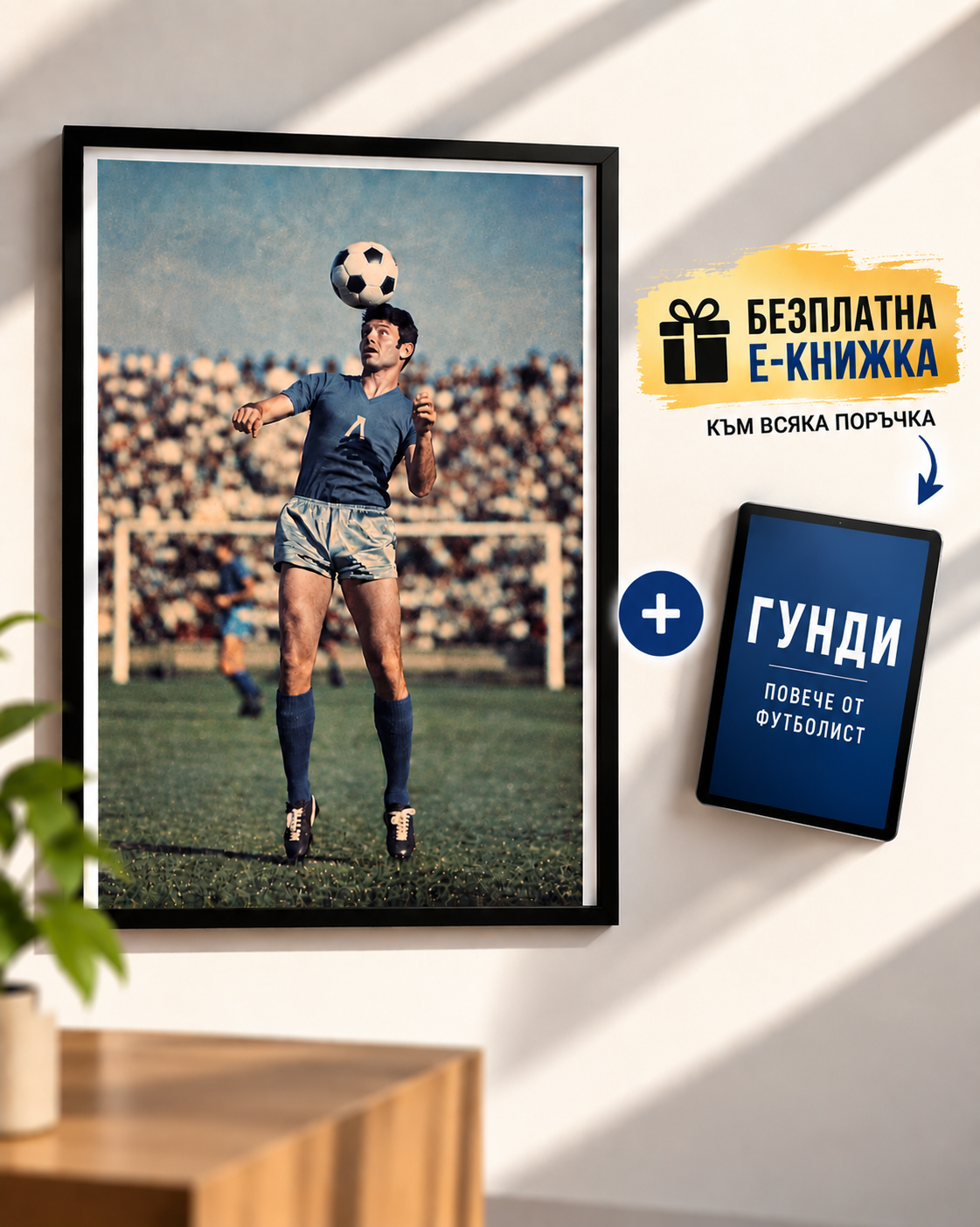 Картина „Гунди е вечен“