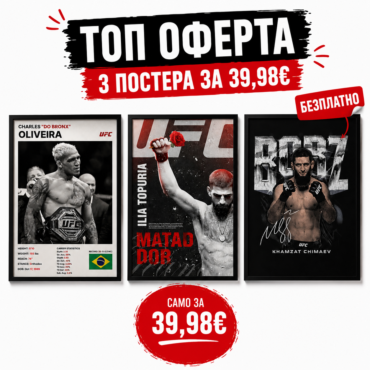 ⭐ Промо Пакет – 3 ПОСТЕРА + 1 БЕЗПЛАТЕН