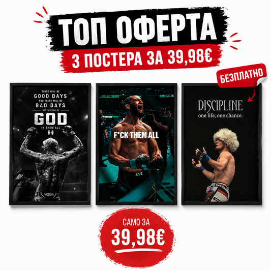 💥 Промо Пакет – 2 Постера + 1 БЕЗПЛАТНО